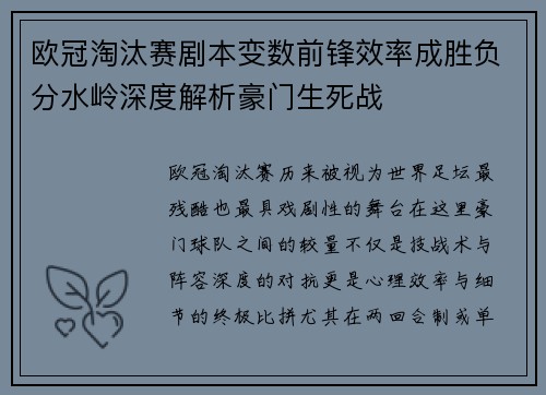 欧冠淘汰赛剧本变数前锋效率成胜负分水岭深度解析豪门生死战 欧冠淘汰赛剧本变数前锋效率成胜负分水岭深度解析豪门生死战