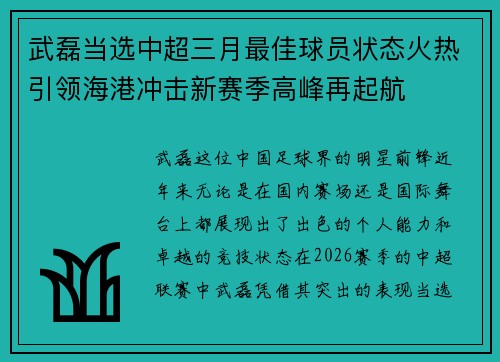 武磊当选中超三月最佳球员状态火热引领海港冲击新赛季高峰再起航 武磊当选中超三月最佳球员状态火热引领海港冲击新赛季高峰再起航