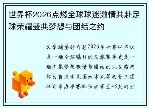 世界杯2026点燃全球球迷激情共赴足球荣耀盛典梦想与团结之约 世界杯2026点燃全球球迷激情共赴足球荣耀盛典梦想与团结之约