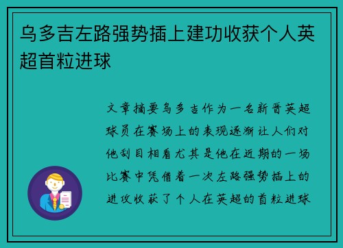 乌多吉左路强势插上建功收获个人英超首粒进球 乌多吉左路强势插上建功收获个人英超首粒进球