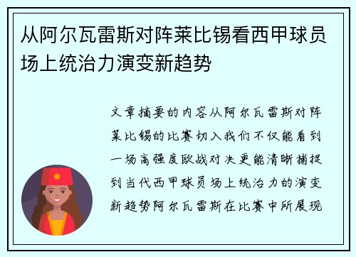 从阿尔瓦雷斯对阵莱比锡看西甲球员场上统治力演变新趋势 从阿尔瓦雷斯对阵莱比锡看西甲球员场上统治力演变新趋势