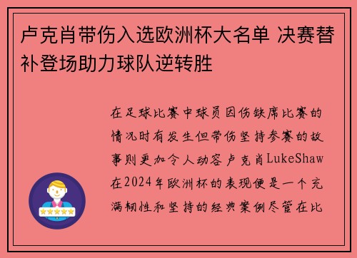 卢克肖带伤入选欧洲杯大名单 决赛替补登场助力球队逆转胜 卢克肖带伤入选欧洲杯大名单 决赛替补登场助力球队逆转胜