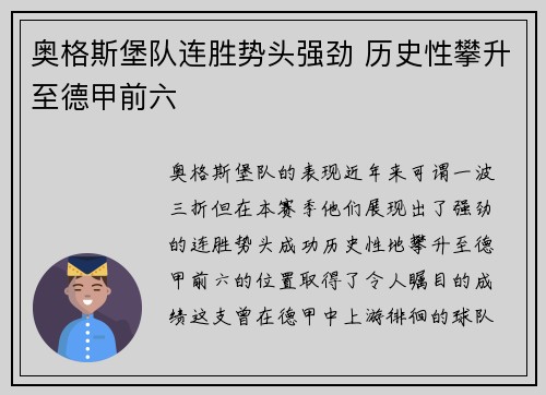 奥格斯堡队连胜势头强劲 历史性攀升至德甲前六