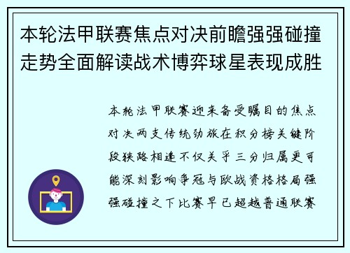 本轮法甲联赛焦点对决前瞻强强碰撞走势全面解读战术博弈球星表现成胜负关键 本轮法甲联赛焦点对决前瞻强强碰撞走势全面解读战术博弈球星表现成胜负关键