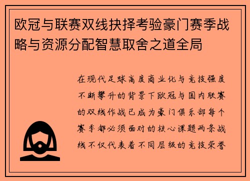 欧冠与联赛双线抉择考验豪门赛季战略与资源分配智慧取舍之道全局 欧冠与联赛双线抉择考验豪门赛季战略与资源分配智慧取舍之道全局